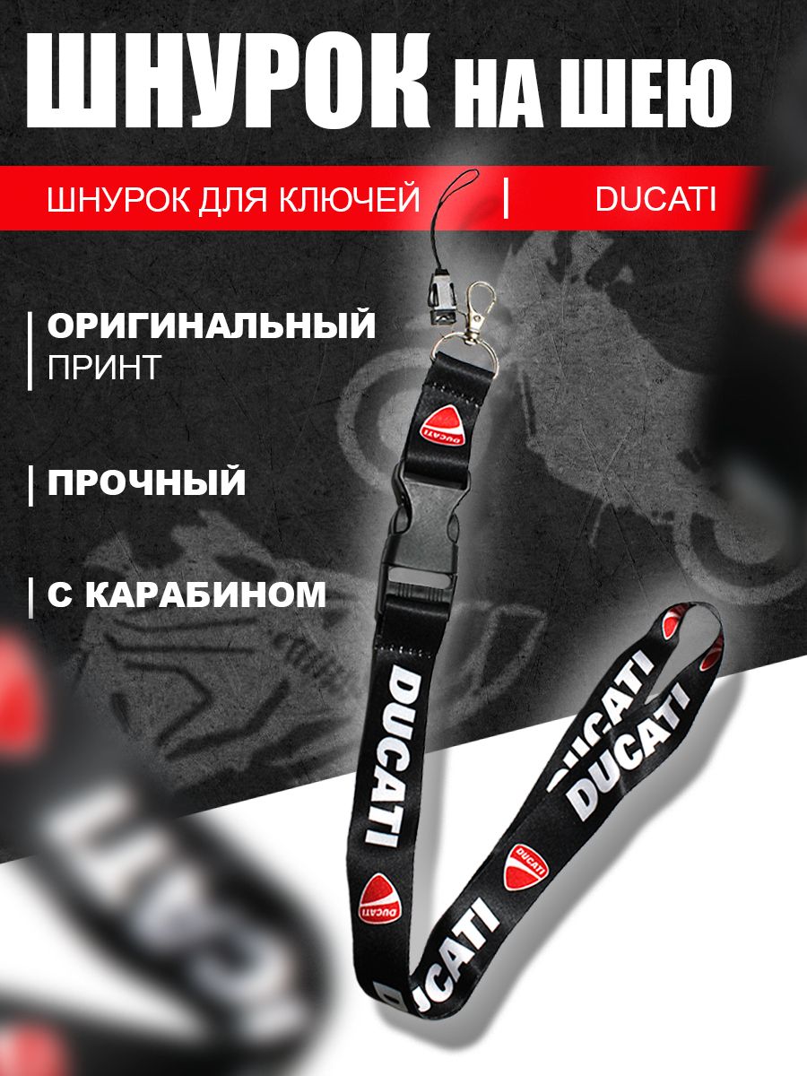 Шнурок для ключей мото Ducati, Black
