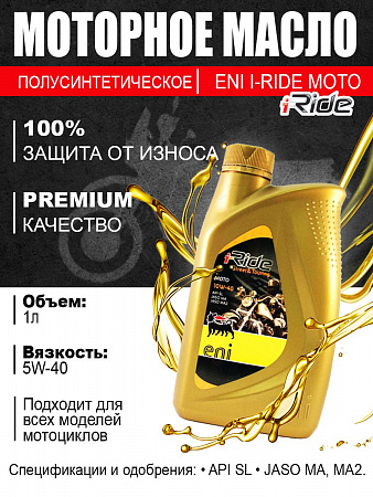 Масло моторное полусинтетическое ENI I-Ride moto 10w-40 1л, НФ-00004149 Масло моторное полусинтетическое ENI I-Ride moto 10w-40 1л, НФ-00004149